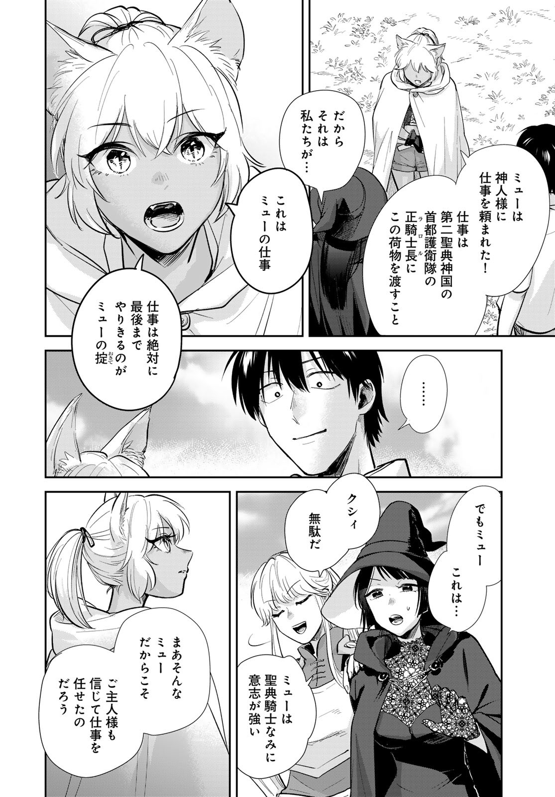 Isekai Shachuuhaku Monogatari: Outrunner PHEV Chapter 32 page 20 - nihonkuni.com