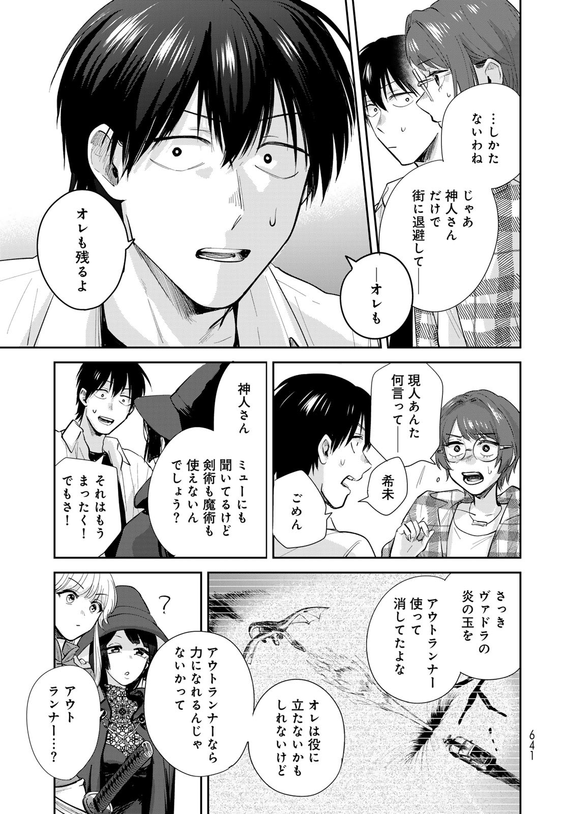 Isekai Shachuuhaku Monogatari: Outrunner PHEV Chapter 32 page 21 - nihonkuni.com