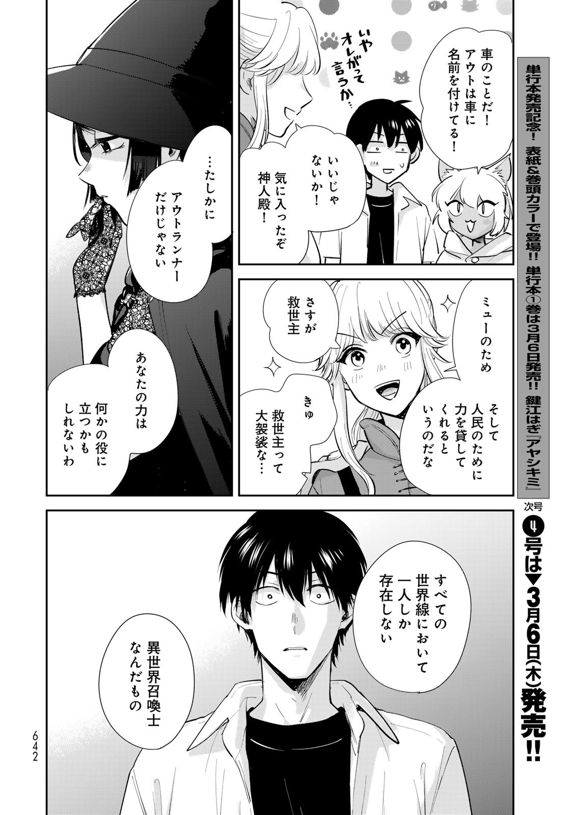 Isekai Shachuuhaku Monogatari: Outrunner PHEV Chapter 32 page 22 - nihonkuni.com