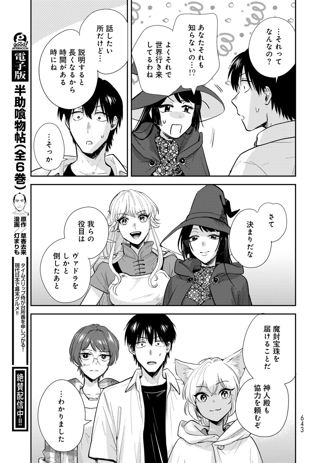 Isekai Shachuuhaku Monogatari: Outrunner PHEV Chapter 32 page 23 - nihonkuni.com