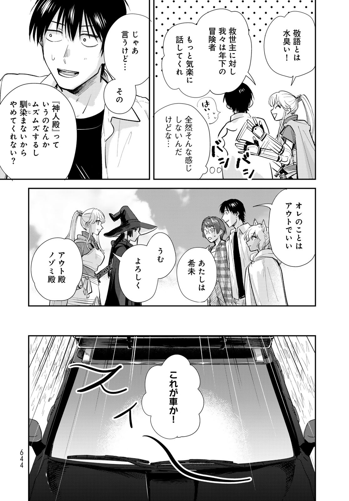 Isekai Shachuuhaku Monogatari: Outrunner PHEV Chapter 32 page 24 - nihonkuni.com