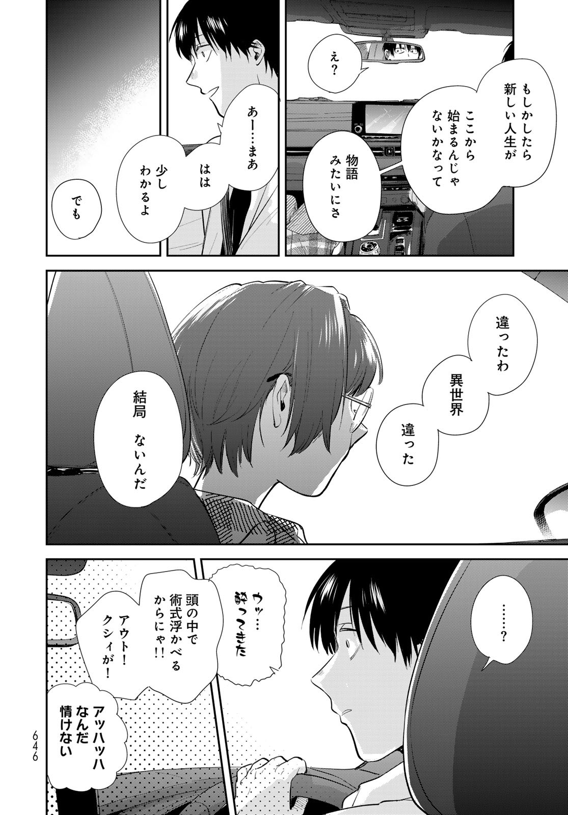 Isekai Shachuuhaku Monogatari: Outrunner PHEV Chapter 32 page 26 - nihonkuni.com