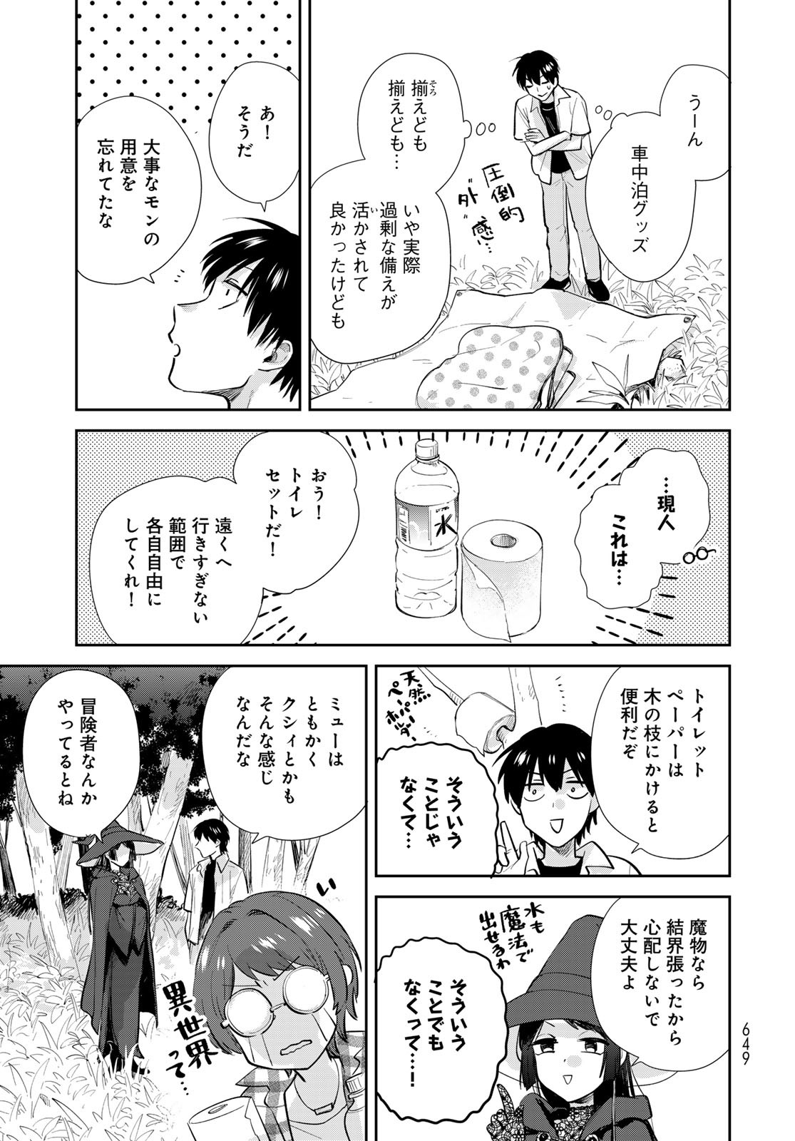 Isekai Shachuuhaku Monogatari: Outrunner PHEV Chapter 32 page 29 - nihonkuni.com