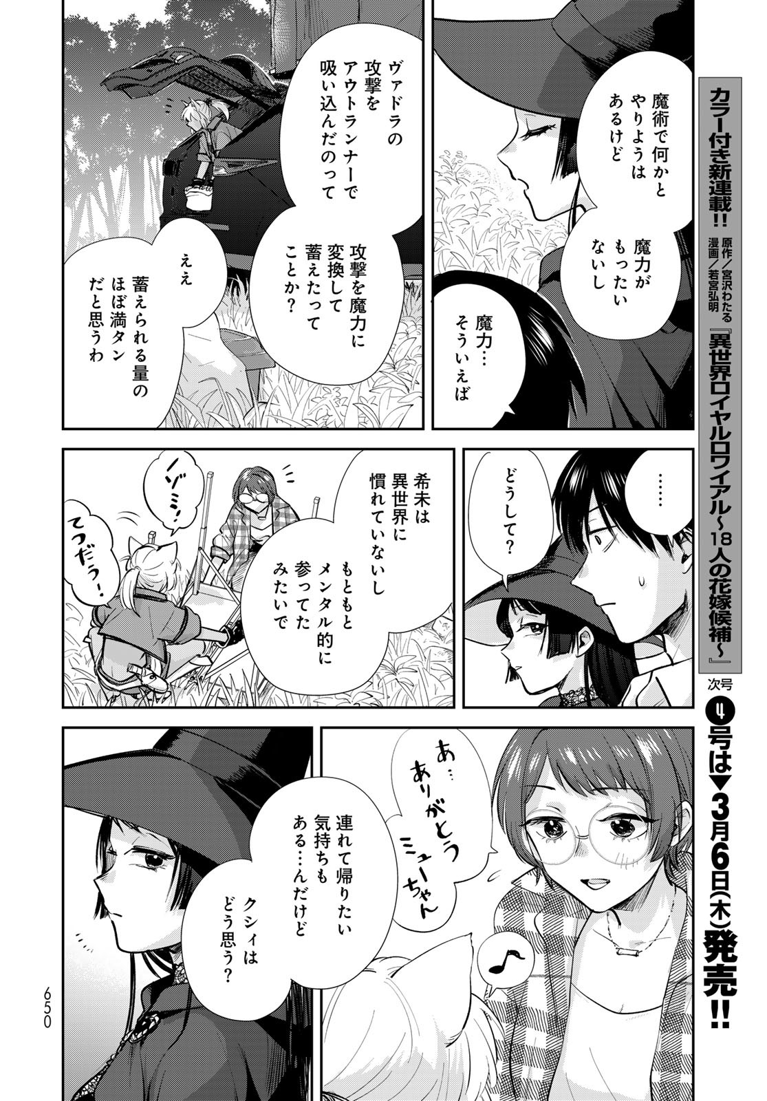 Isekai Shachuuhaku Monogatari: Outrunner PHEV Chapter 32 page 30 - nihonkuni.com