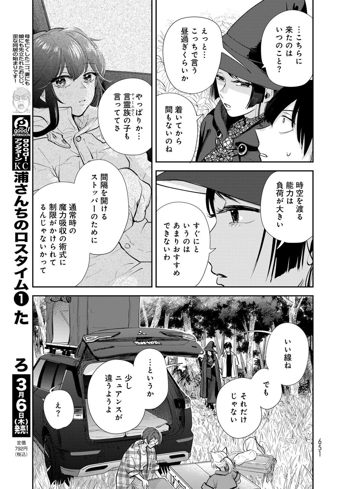 Isekai Shachuuhaku Monogatari: Outrunner PHEV Chapter 32 page 31 - nihonkuni.com