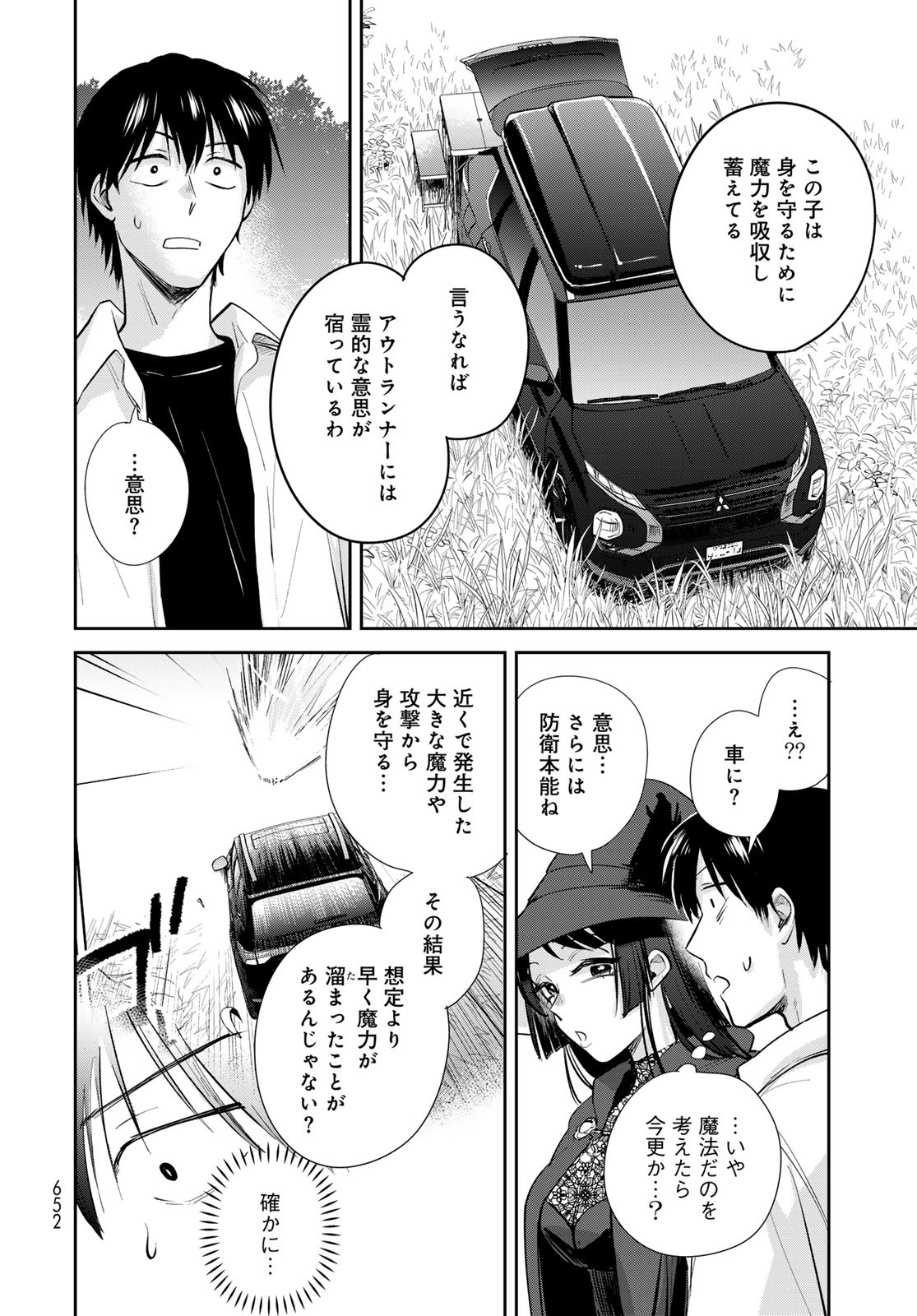 Isekai Shachuuhaku Monogatari: Outrunner PHEV Chapter 32 page 32 - nihonkuni.com