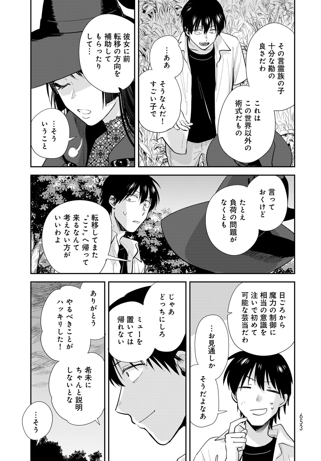 Isekai Shachuuhaku Monogatari: Outrunner PHEV Chapter 32 page 33 - nihonkuni.com