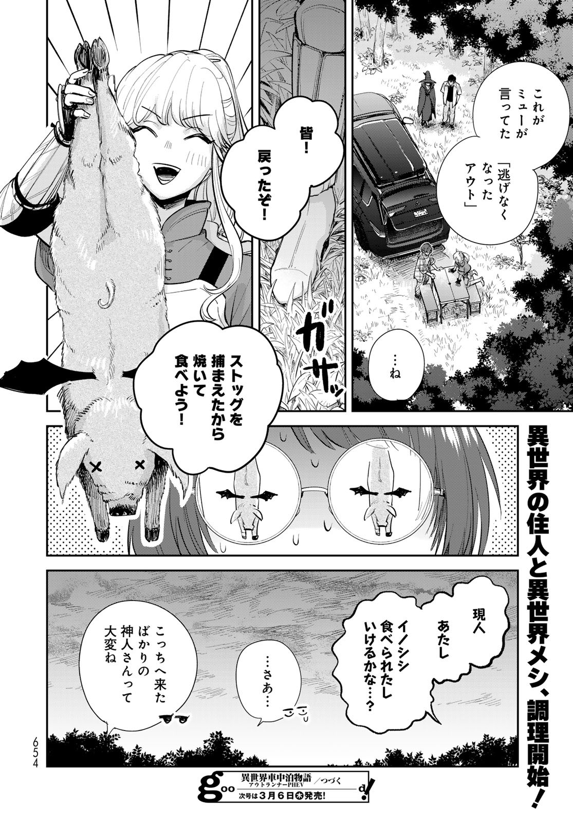 Isekai Shachuuhaku Monogatari: Outrunner PHEV Chapter 32 page 34 - nihonkuni.com