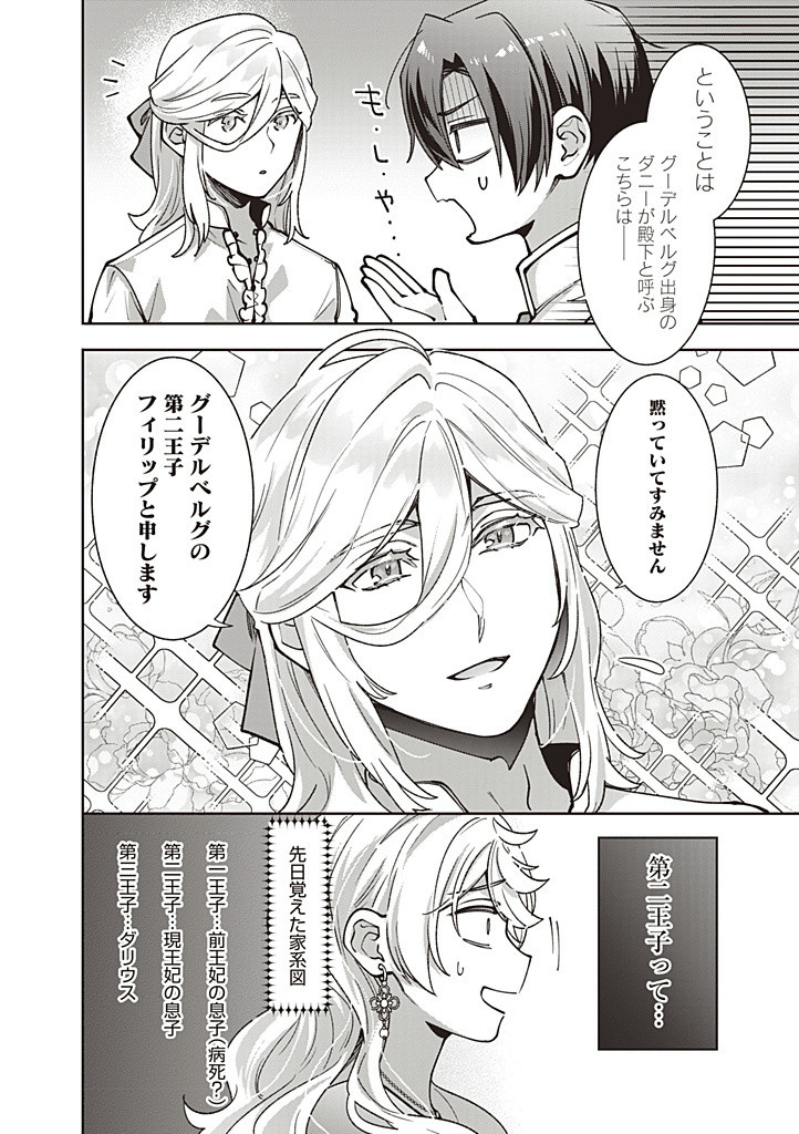 DENKA, ANATA GA SUTETA ONNA GA HONMONO NO SEIJO DESU Chapter 26 page 6 - nihonkuni.com