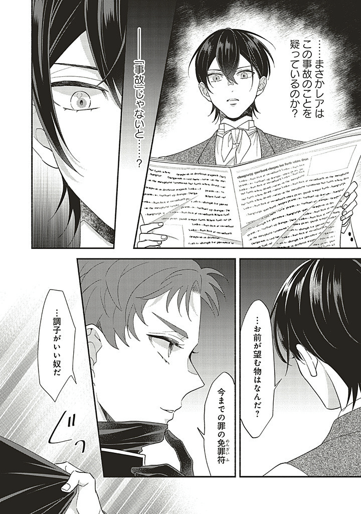 AKUYAKU WO YAMETARA GITEI NI DEKIAISAREMASHITA Chapter 10.2 page 6 - nihonkuni.com