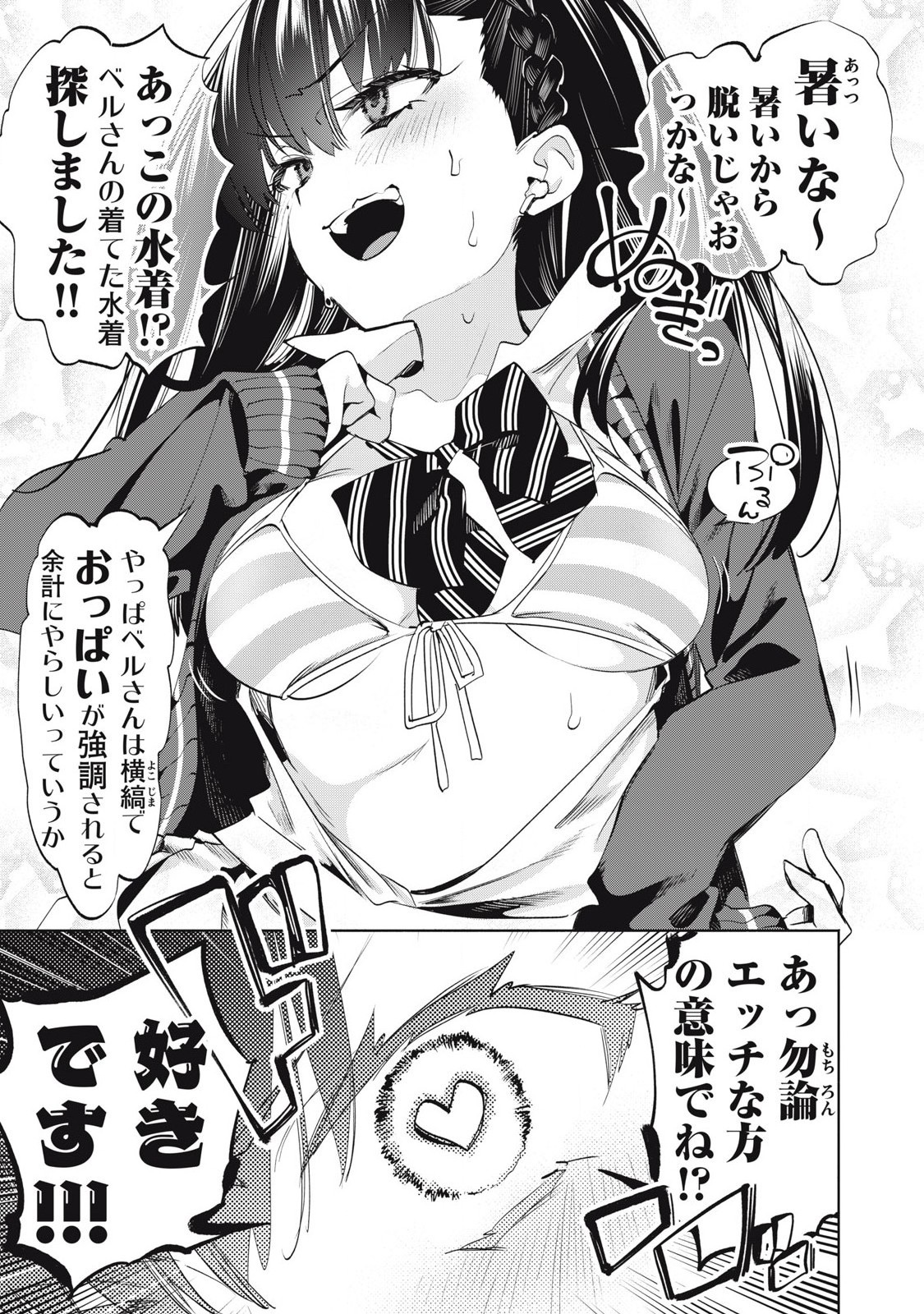 KIMIIRO X LIVER - KON'YA MO BELL NI OSHIETE KUDASAI Chapter 29.2 - Page 6