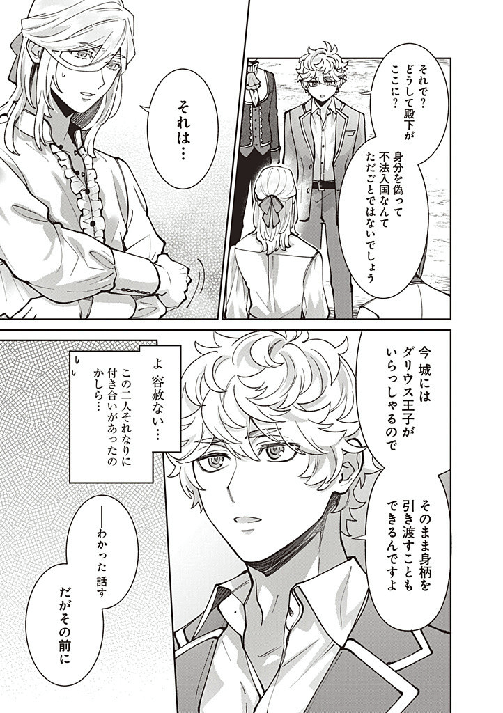 DENKA, ANATA GA SUTETA ONNA GA HONMONO NO SEIJO DESU Chapter 26 page 7 - nihonkuni.com