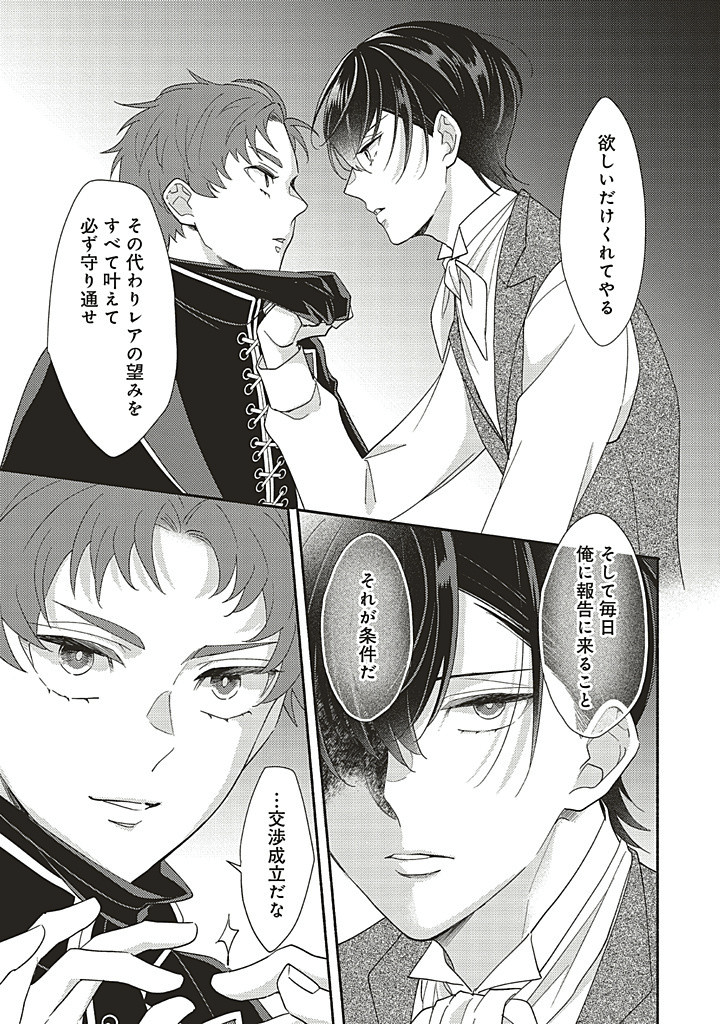 AKUYAKU WO YAMETARA GITEI NI DEKIAISAREMASHITA Chapter 10.2 page 7 - nihonkuni.com