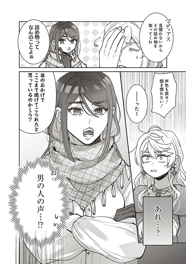 DENKA, ANATA GA SUTETA ONNA GA HONMONO NO SEIJO DESU Chapter 26 page 8 - nihonkuni.com