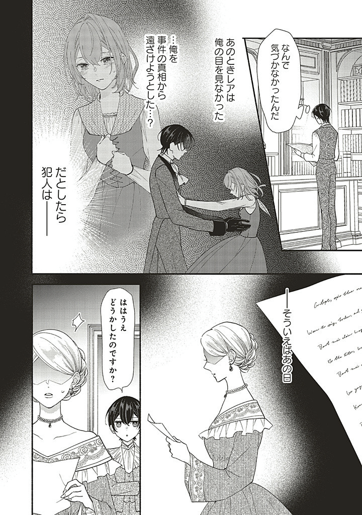 AKUYAKU WO YAMETARA GITEI NI DEKIAISAREMASHITA Chapter 10.2 page 8 - nihonkuni.com