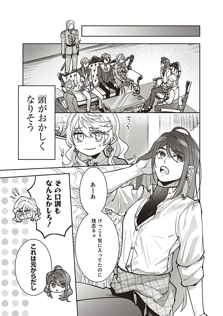 DENKA, ANATA GA SUTETA ONNA GA HONMONO NO SEIJO DESU Chapter 26 page 9 - nihonkuni.com