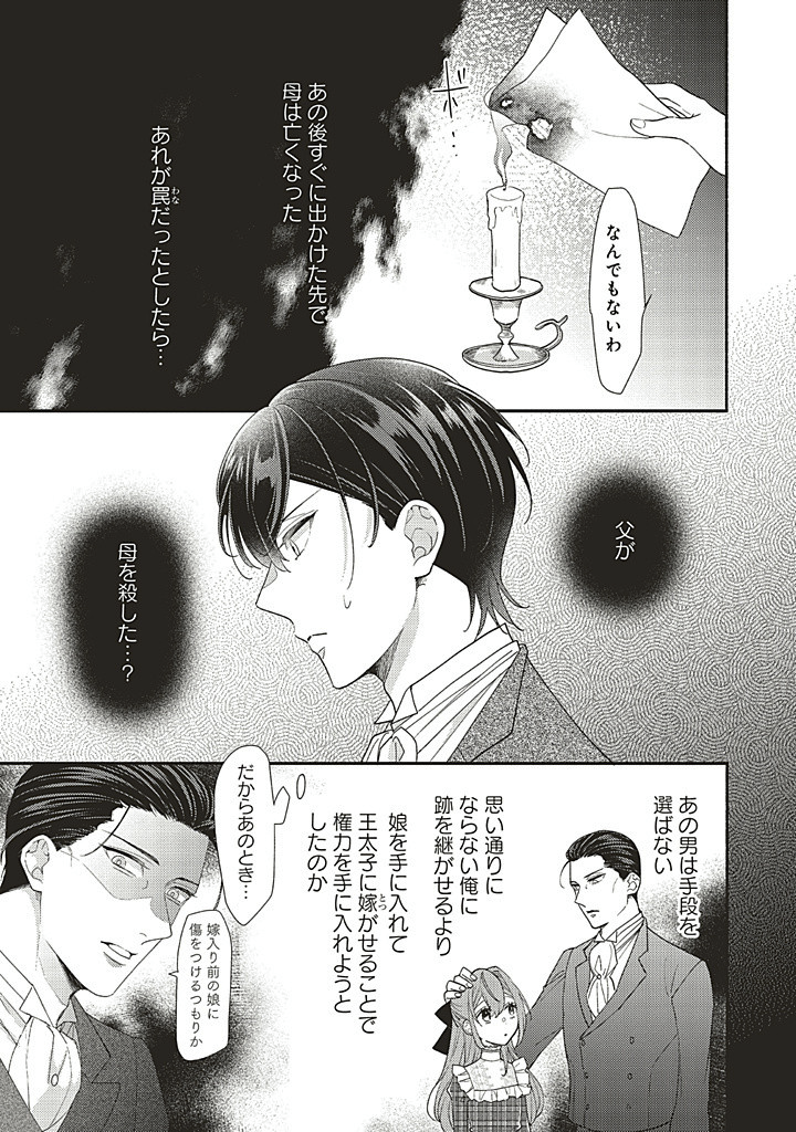 AKUYAKU WO YAMETARA GITEI NI DEKIAISAREMASHITA Chapter 10.2 page 9 - nihonkuni.com