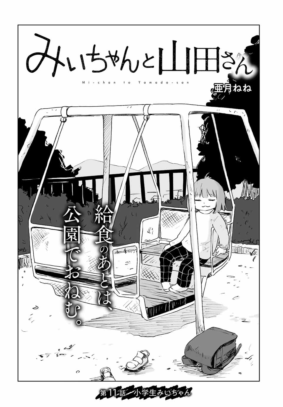 MII-CHAN TO YAMADA-SAN Chap 11.1 - Pic 1