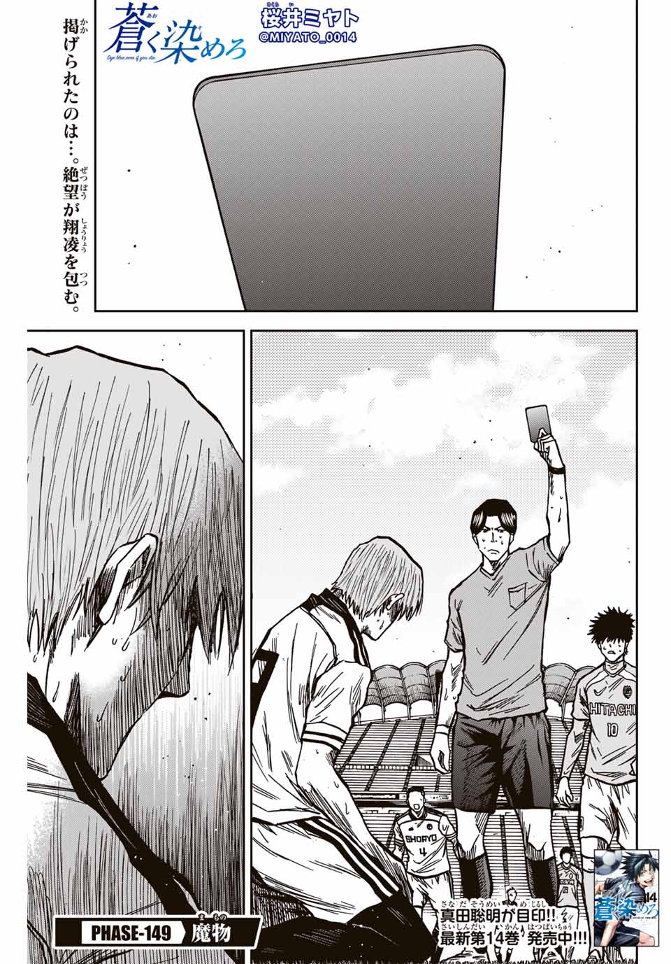 AOKU SOMERO Chap 149 - Pic 1