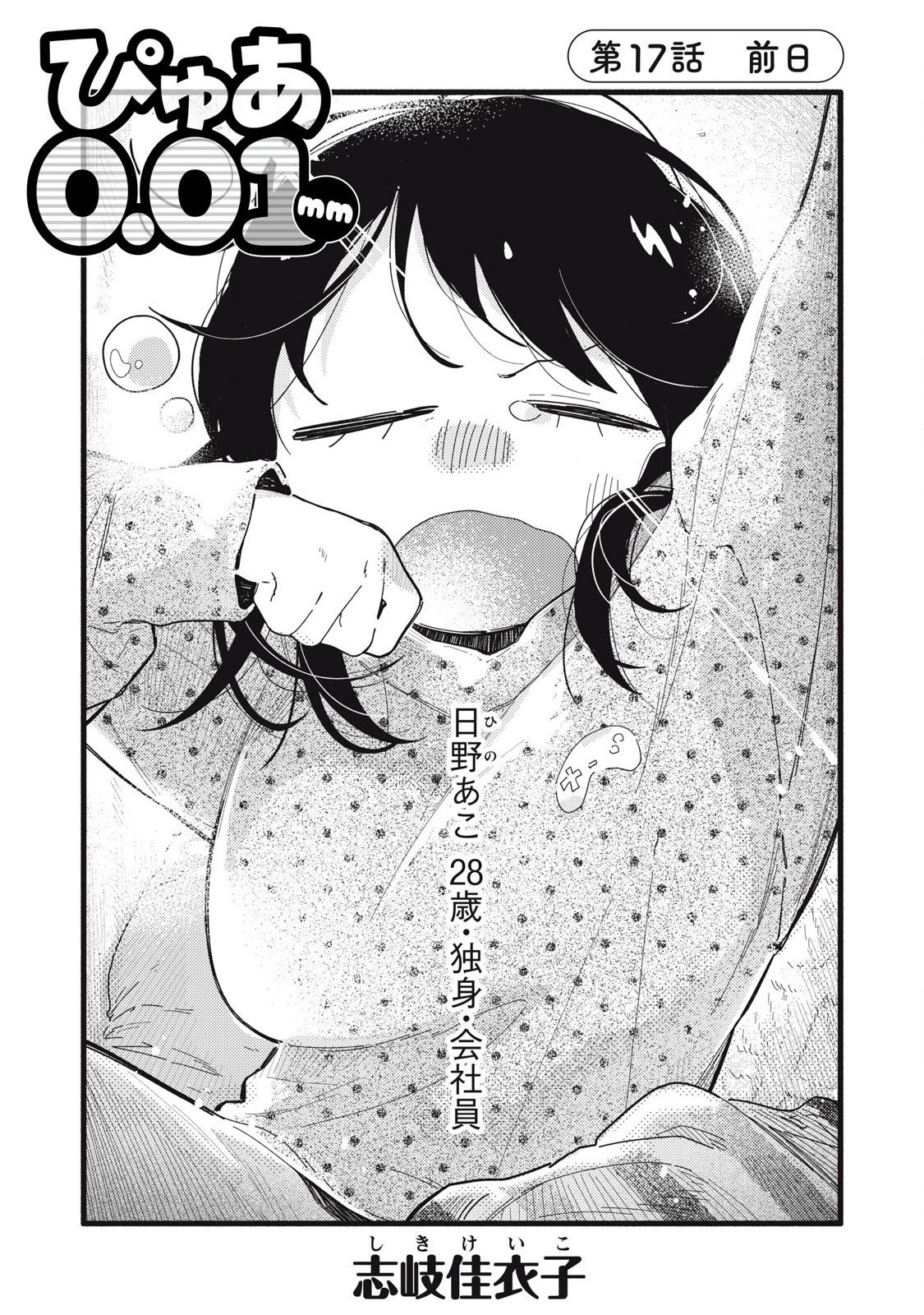 Read PYUĀ 0.01 MM Chapter 17 [High Quality / Full] - Page 1 - nicomanga.com