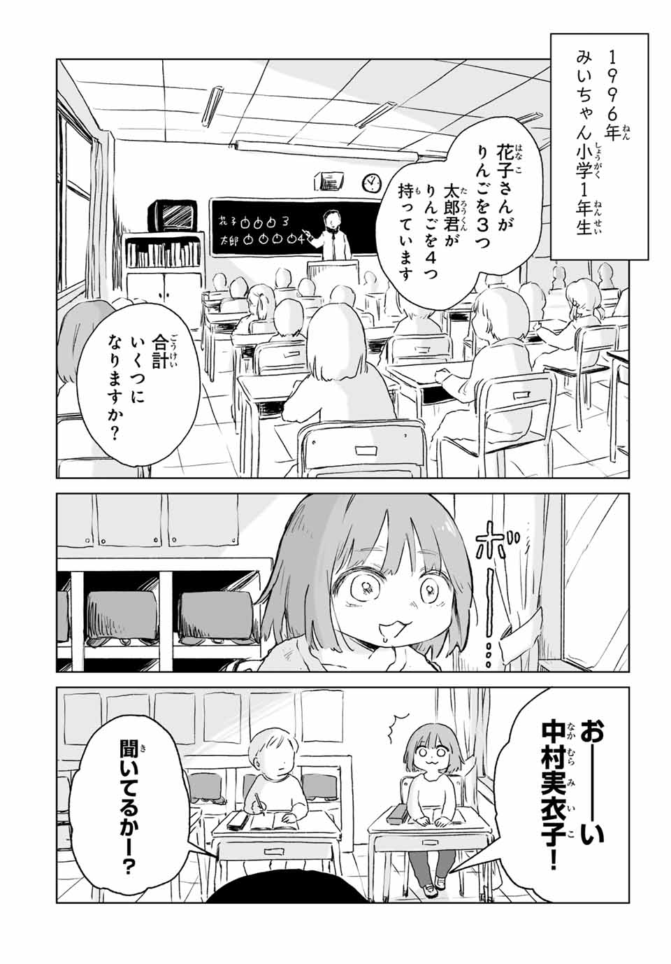 MII-CHAN TO YAMADA-SAN Chap 11.1 - Pic 2