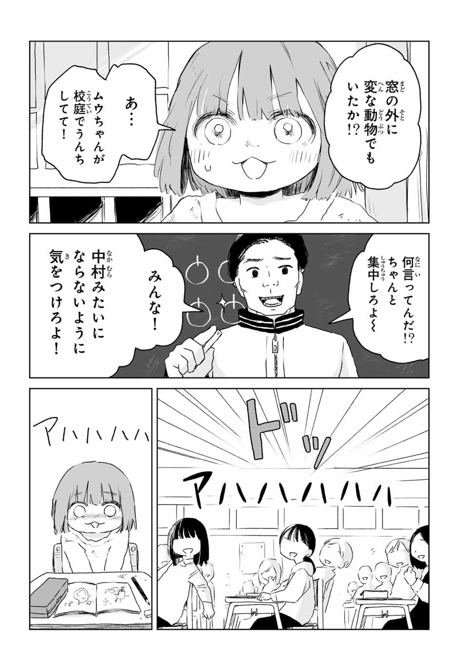 MII-CHAN TO YAMADA-SAN Chap 11.1 - Pic 3