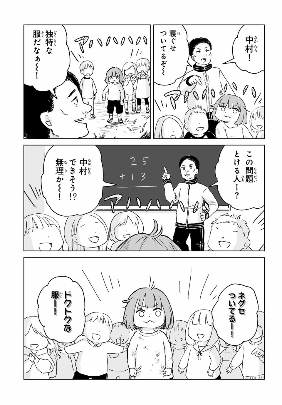 MII-CHAN TO YAMADA-SAN Chap 11.1 - Pic 4