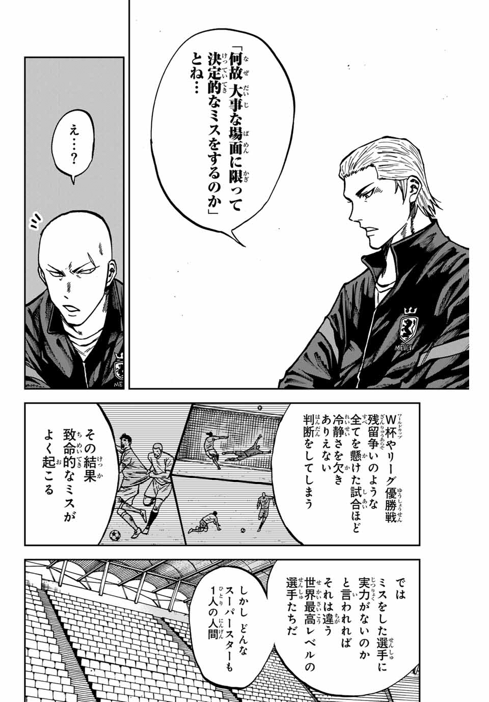 AOKU SOMERO Chap 149 - Pic 4