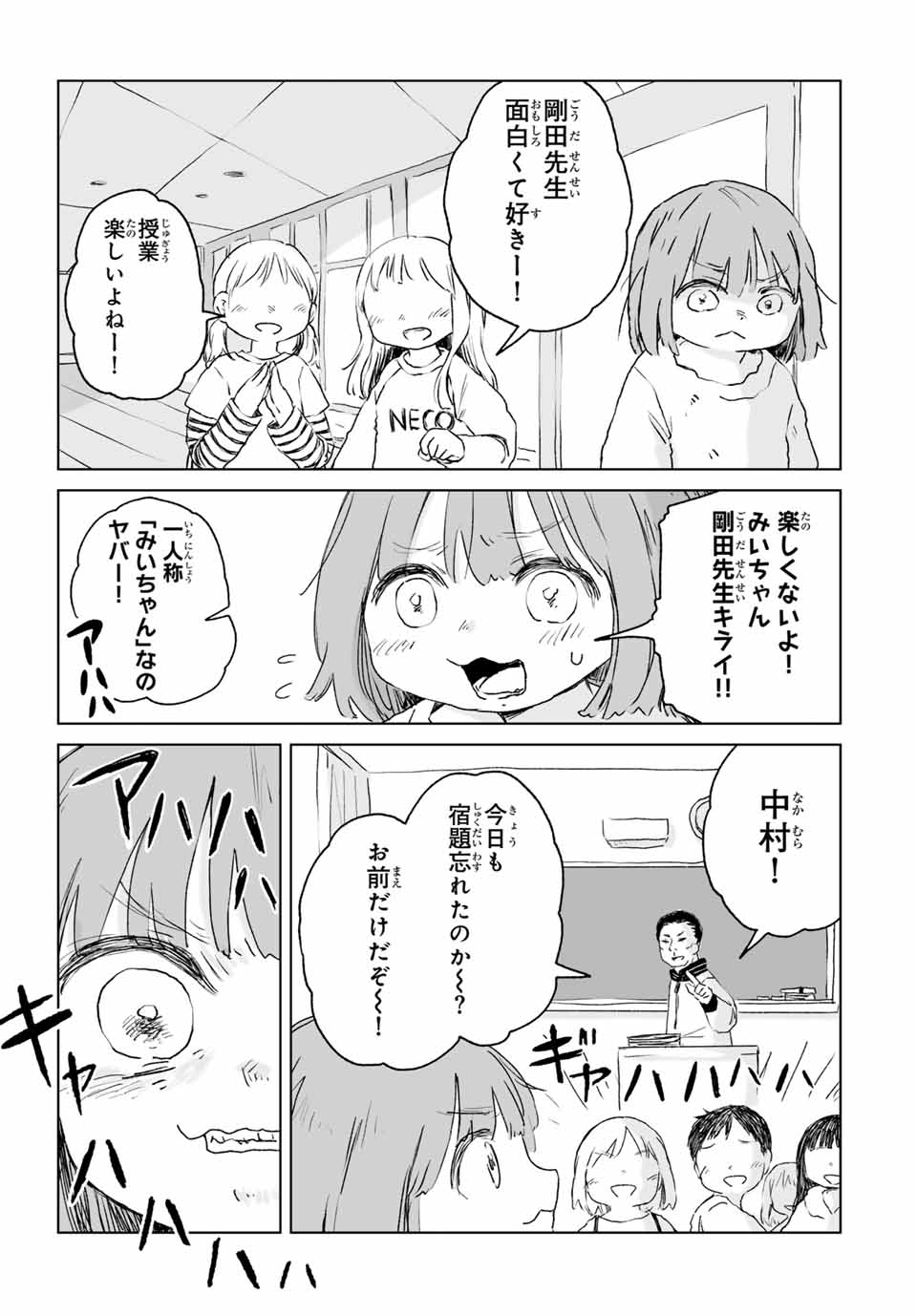 MII-CHAN TO YAMADA-SAN Chap 11.1 - Pic 5