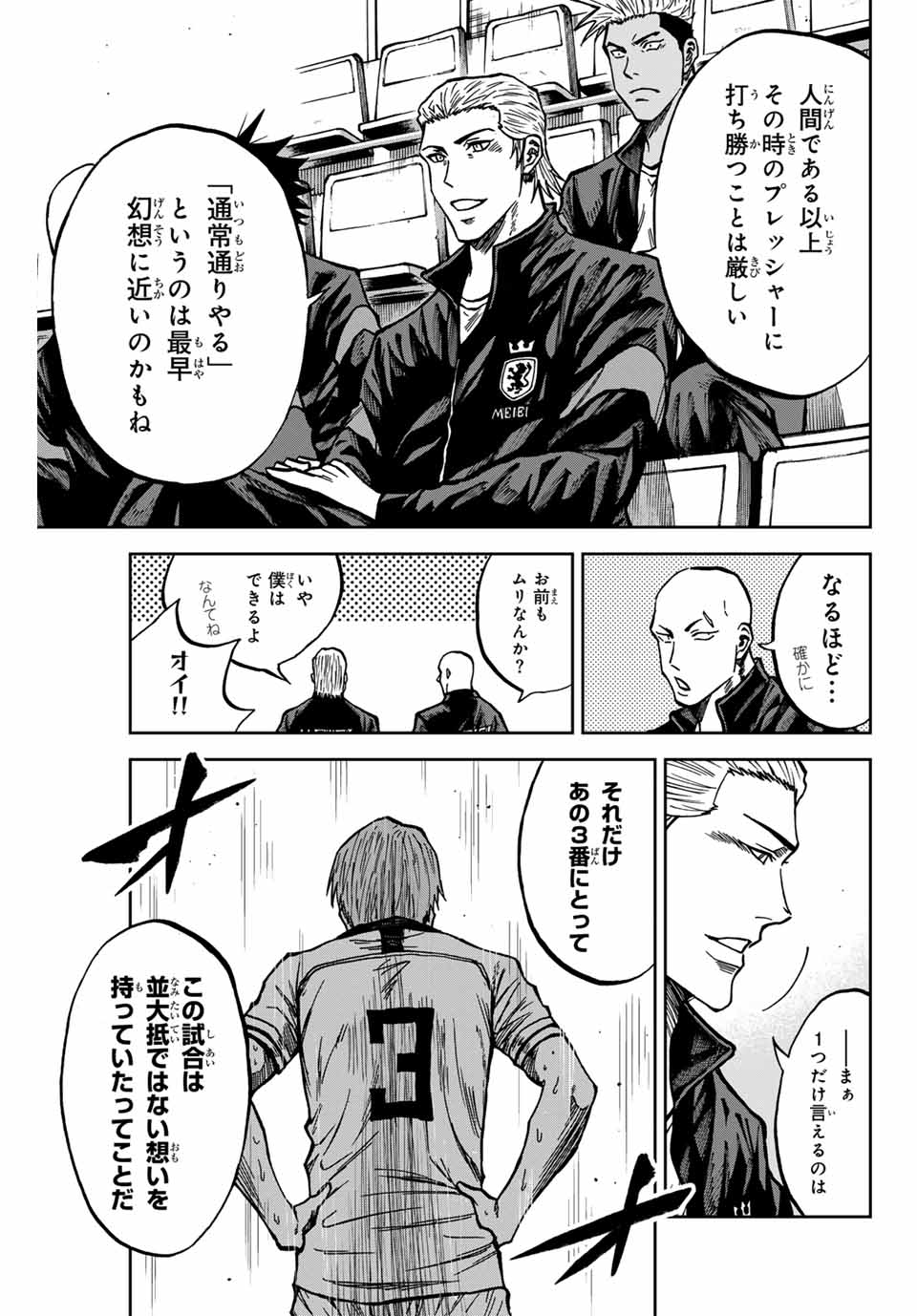 AOKU SOMERO Chap 149 - Pic 5