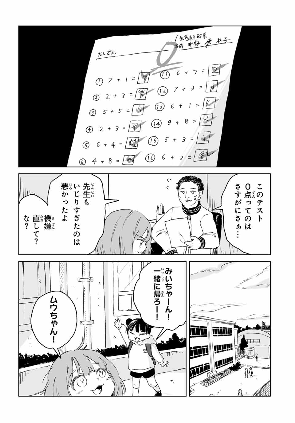 MII-CHAN TO YAMADA-SAN Chap 11.1 - Pic 7