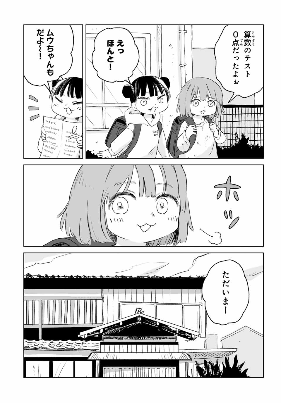 MII-CHAN TO YAMADA-SAN Chap 11.1 - Pic 8