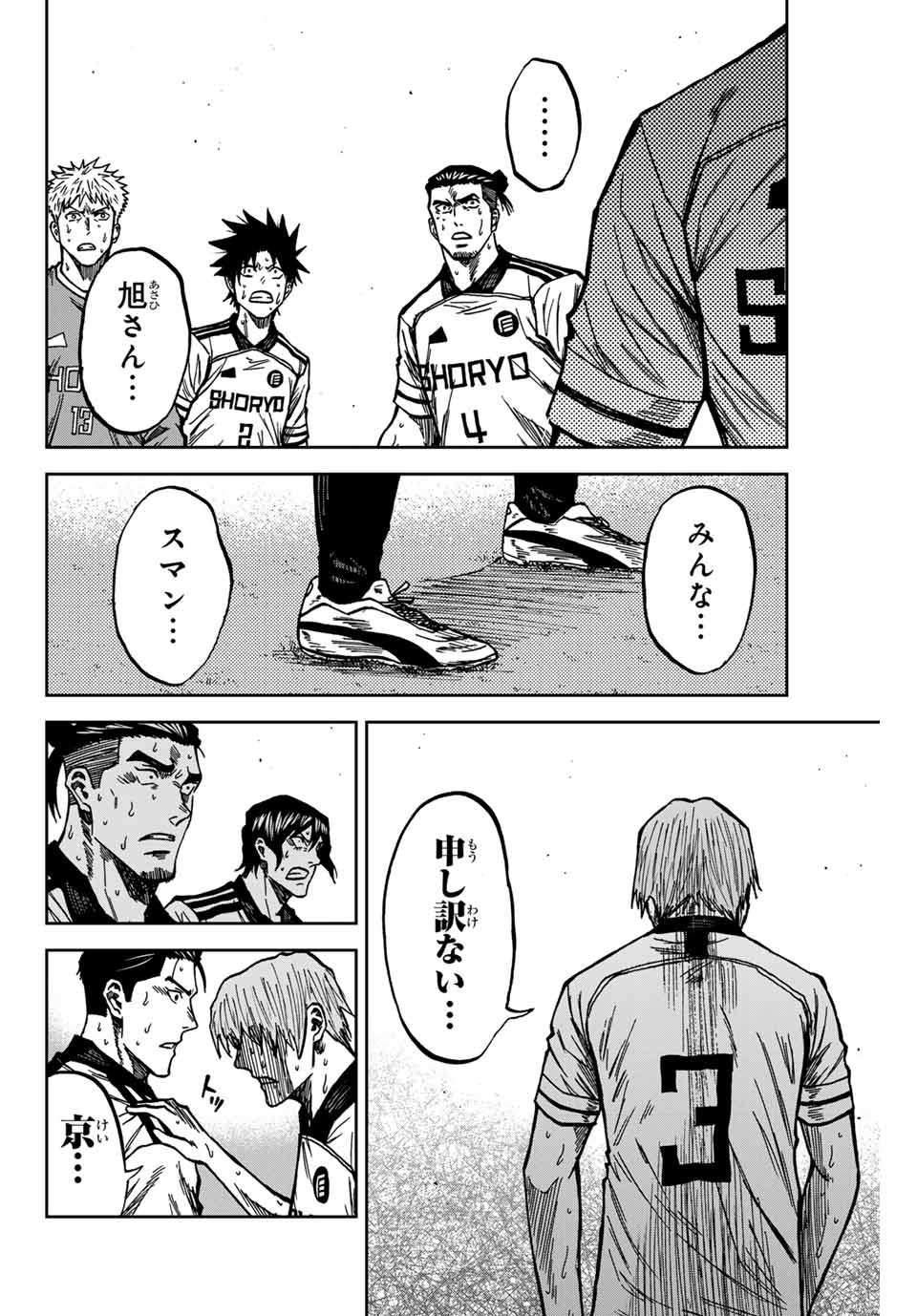 AOKU SOMERO Chap 149 - Pic 8