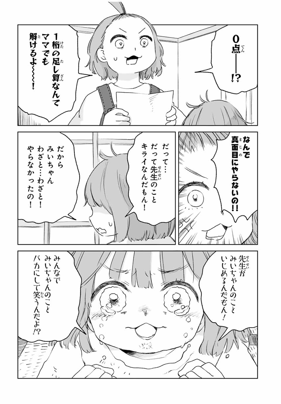 MII-CHAN TO YAMADA-SAN Chap 11.1 - Pic 9