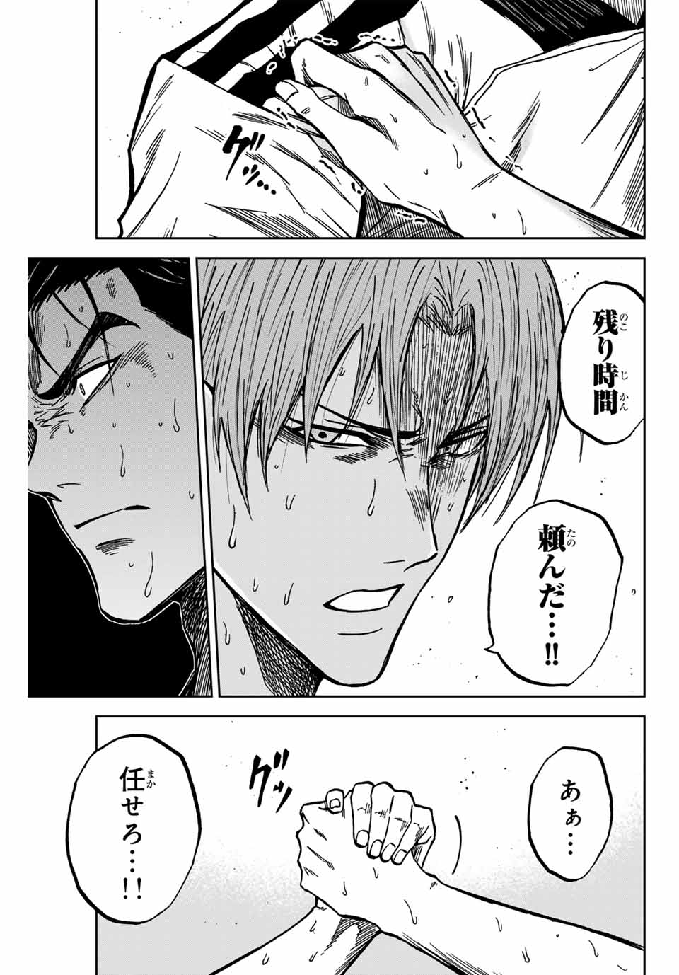 AOKU SOMERO Chap 149 - Pic 9
