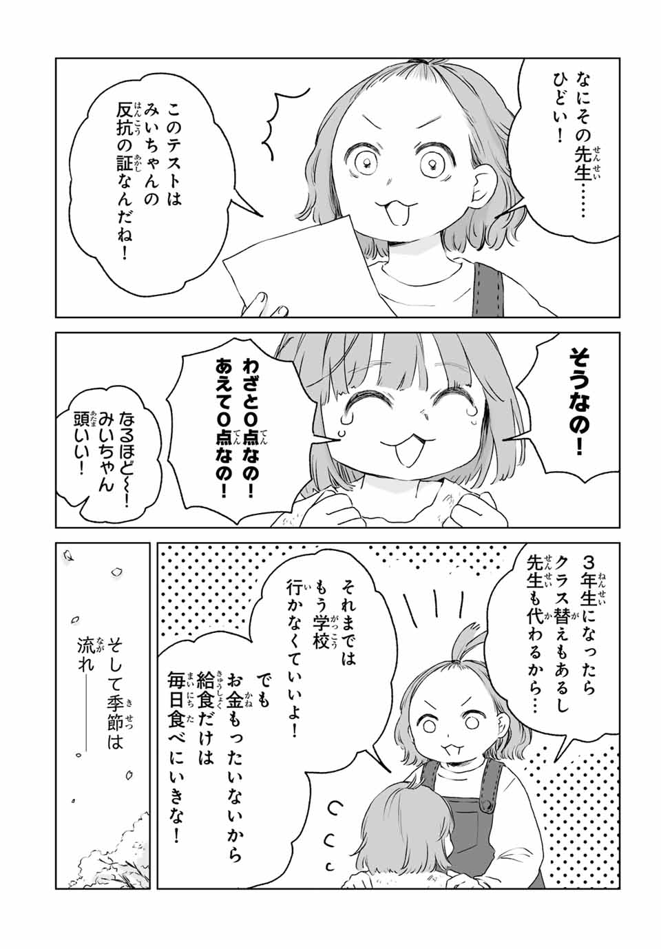 MII-CHAN TO YAMADA-SAN Chap 11.1 - Pic 10