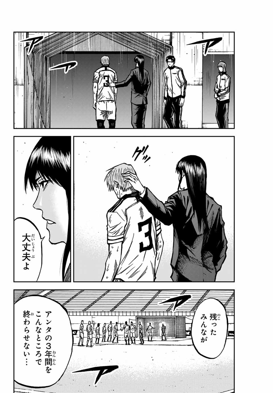 AOKU SOMERO Chap 149 - Pic 10
