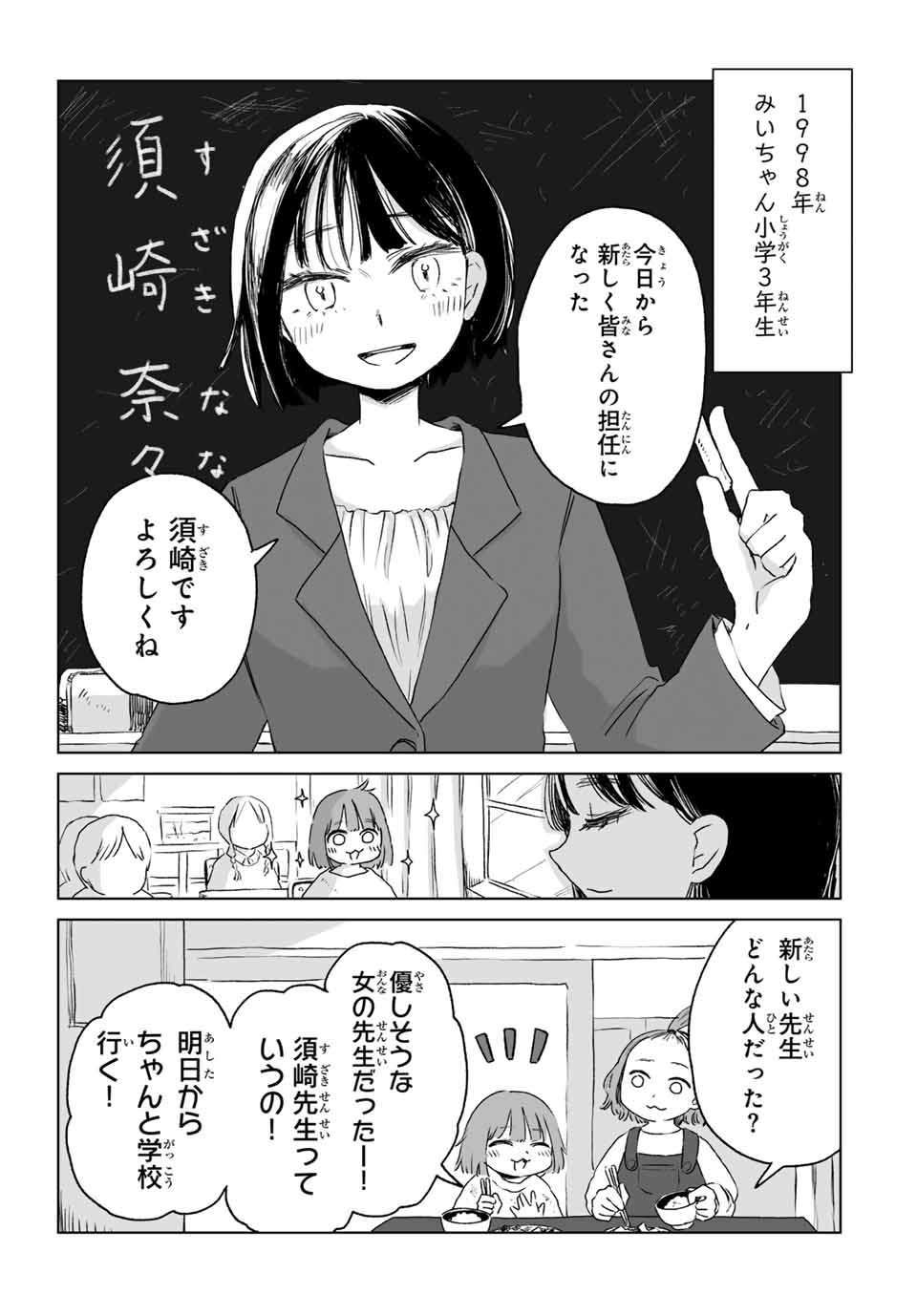 MII-CHAN TO YAMADA-SAN Chap 11.1 - Pic 11