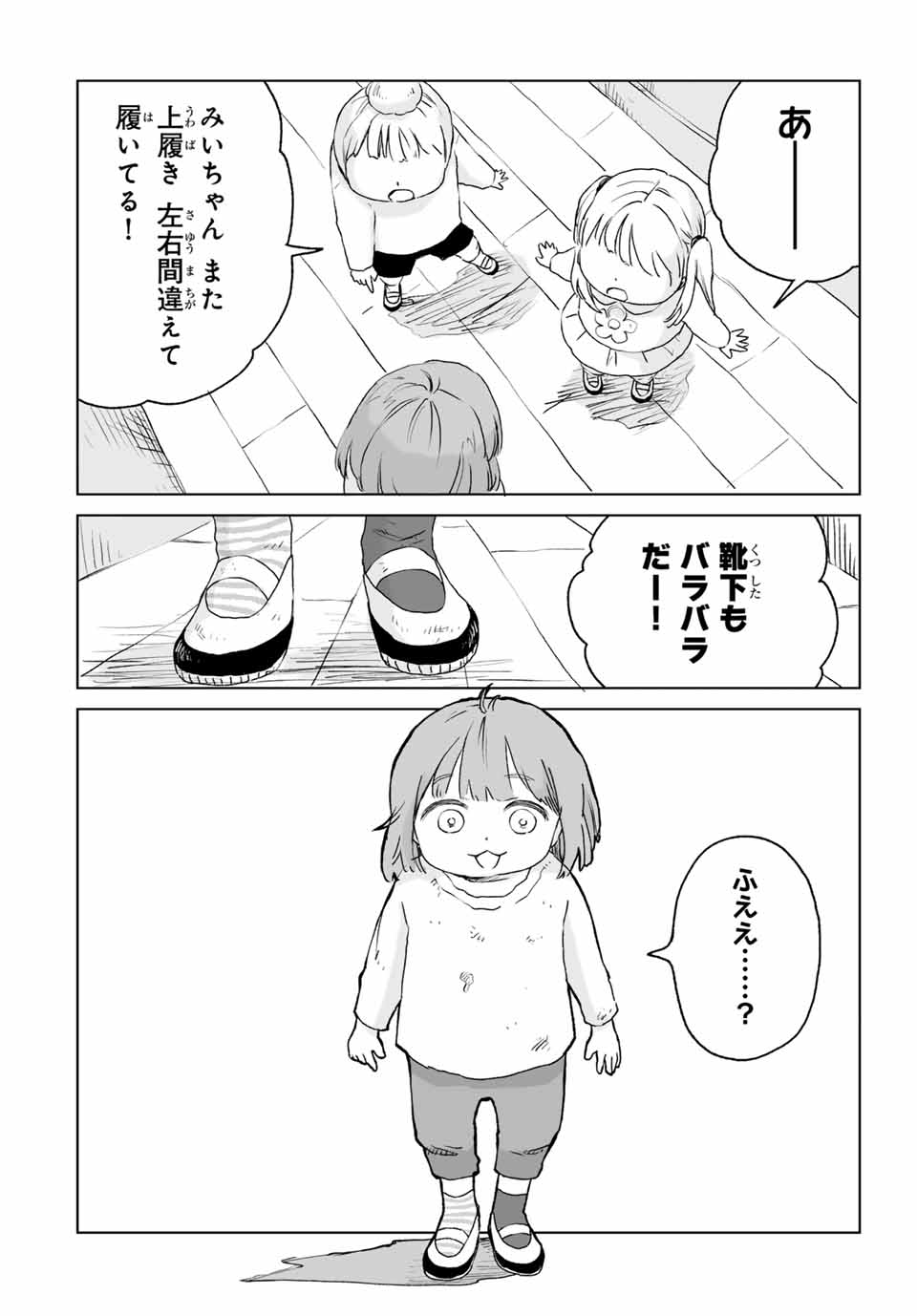 MII-CHAN TO YAMADA-SAN Chap 11.1 - Pic 12