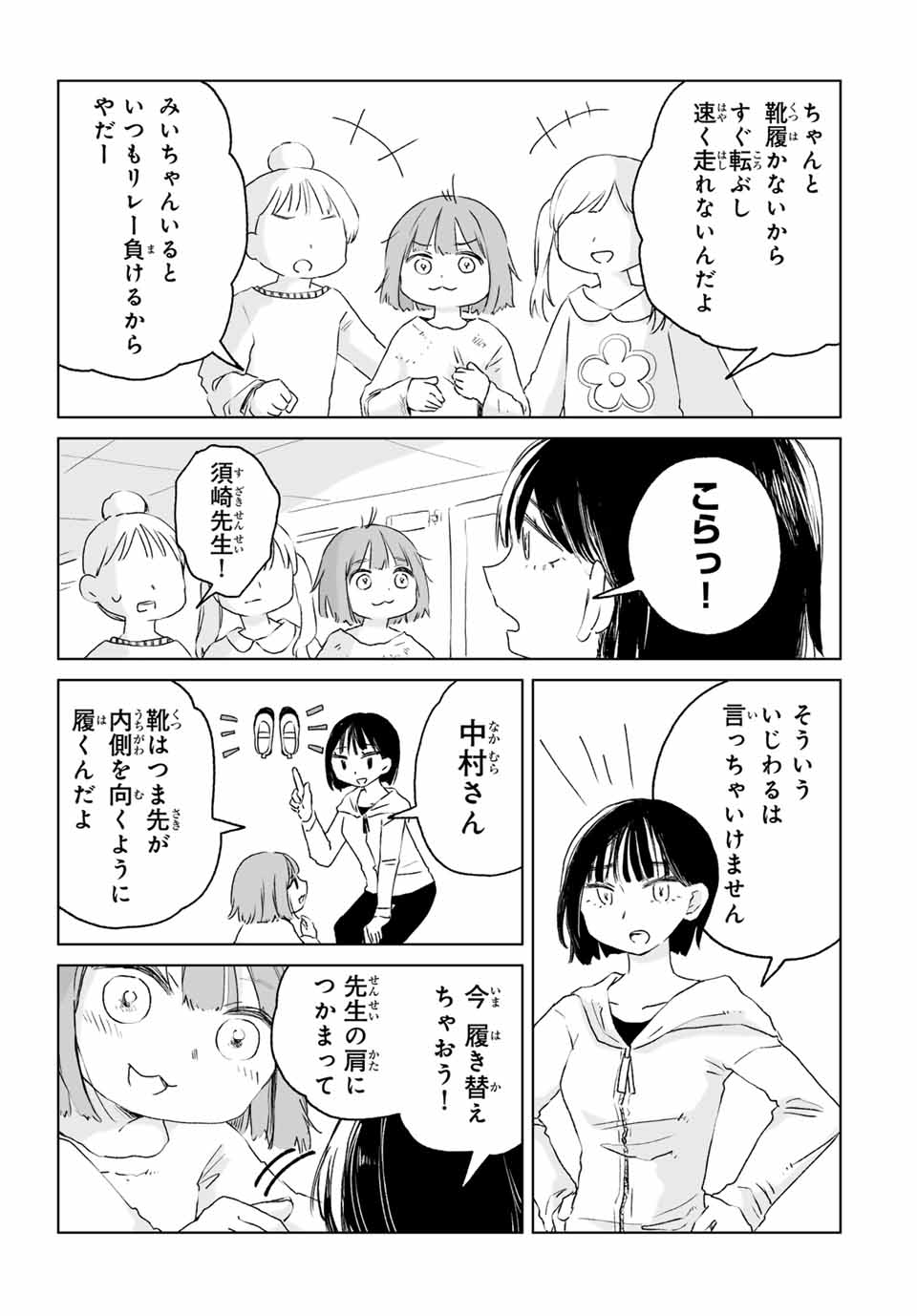 MII-CHAN TO YAMADA-SAN Chap 11.1 - Pic 13