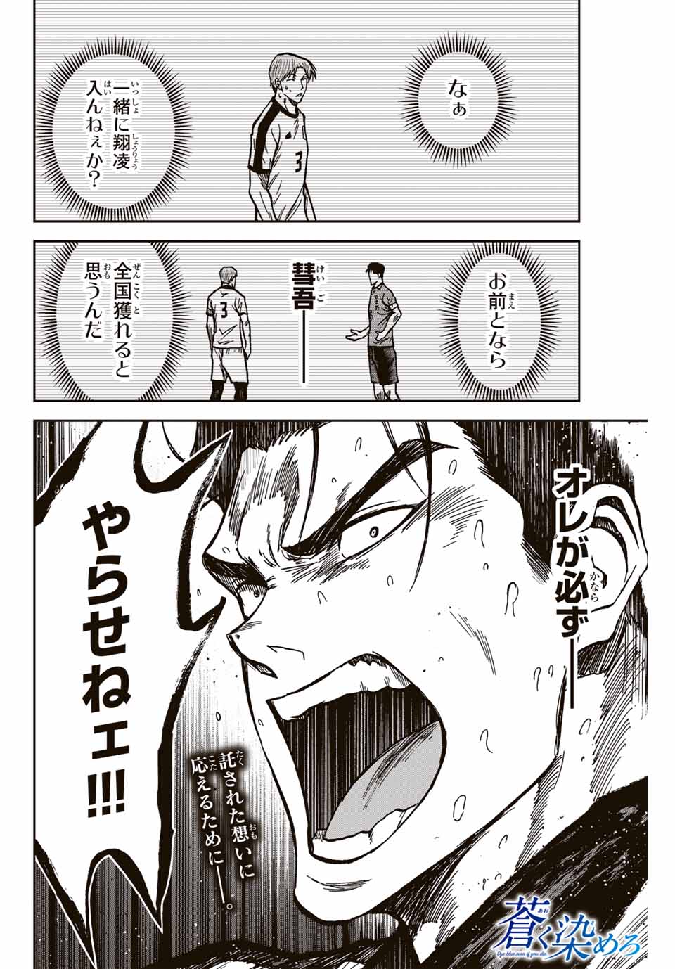 AOKU SOMERO Chap 149 - Pic 18