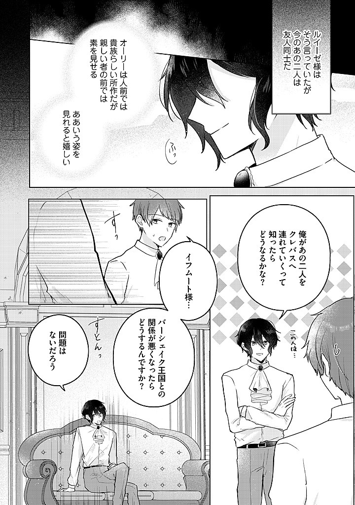 Read KIRAWAREMONO NO KOUSHAKU REIJOU. Chapter 15.4 [High Quality / Full] - Page 1 - nicomanga.net