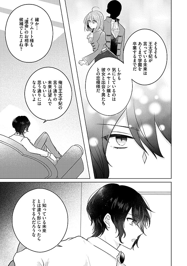 Read KIRAWAREMONO NO KOUSHAKU REIJOU. Chapter 15.4 [High Quality / Full] - Page 2 - nicomanga.net