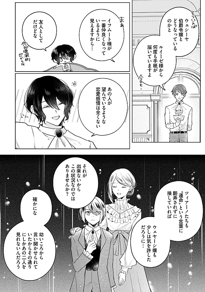 Read KIRAWAREMONO NO KOUSHAKU REIJOU. Chapter 15.4 [High Quality / Full] - Page 3 - nicomanga.net