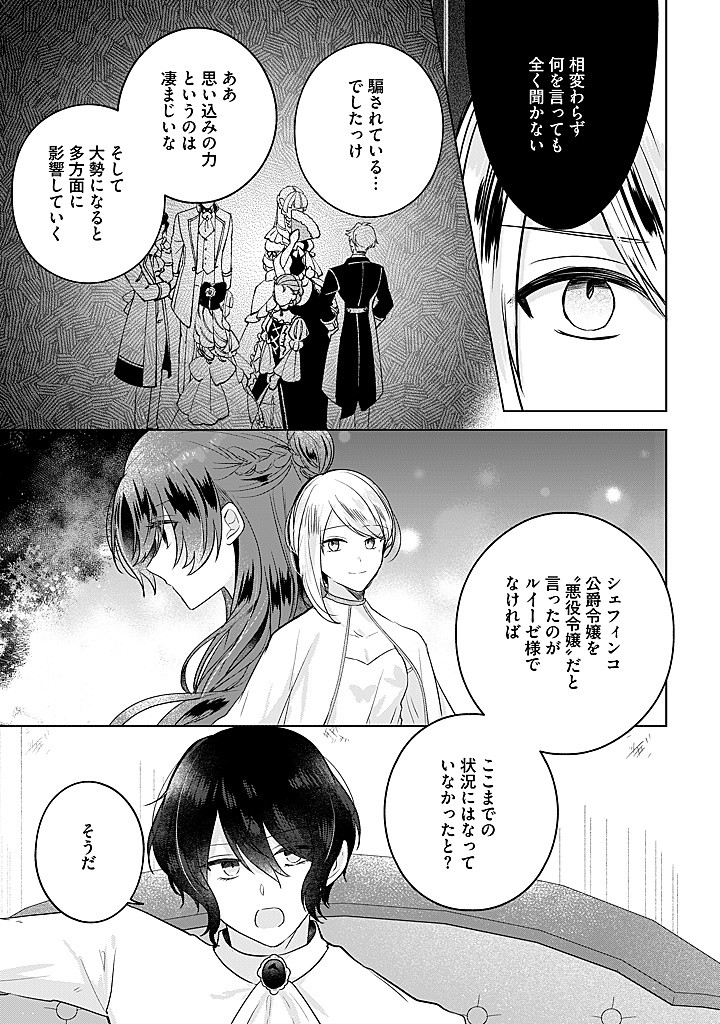 Read KIRAWAREMONO NO KOUSHAKU REIJOU. Chapter 15.4 [High Quality / Full] - Page 4 - nicomanga.net