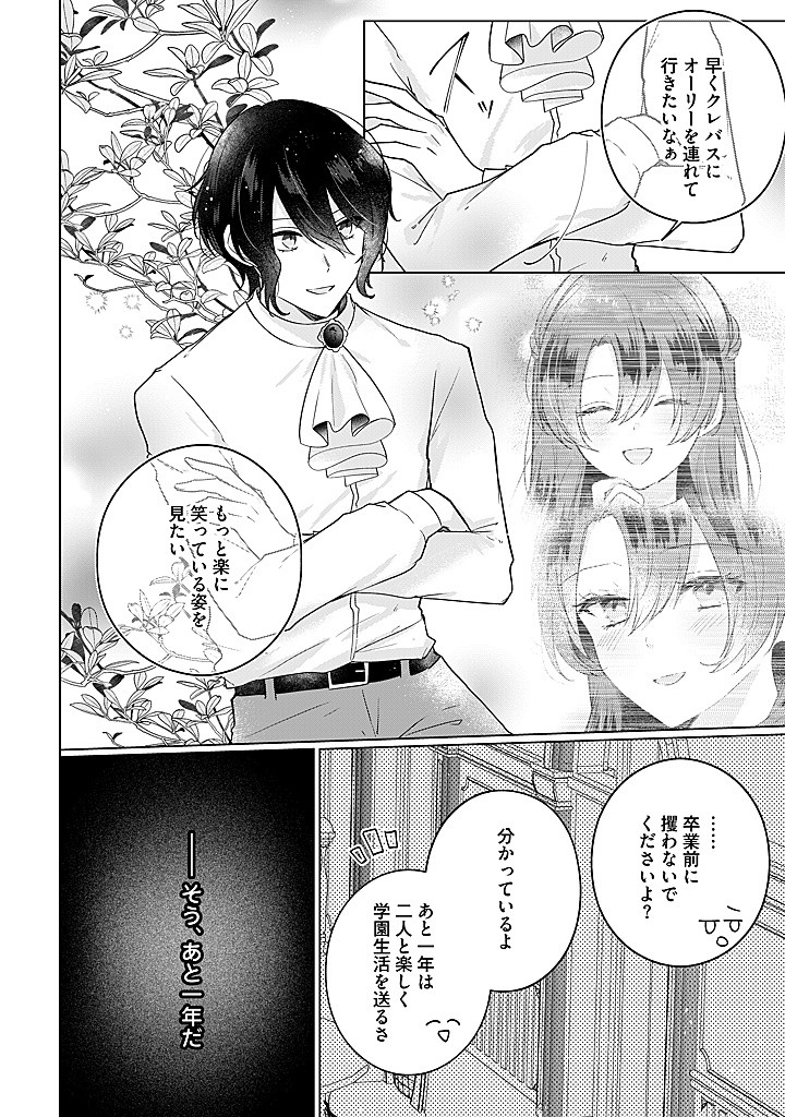 Read KIRAWAREMONO NO KOUSHAKU REIJOU. Chapter 15.4 [High Quality / Full] - Page 5 - nicomanga.net