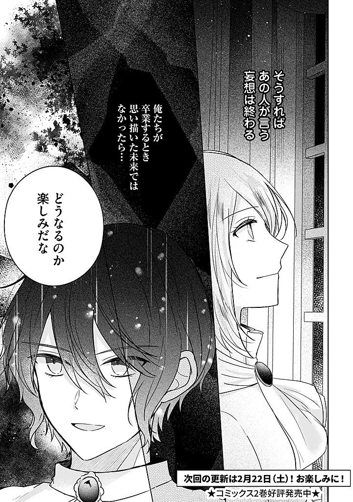 Read KIRAWAREMONO NO KOUSHAKU REIJOU. Chapter 15.4 [High Quality / Full] - Page 6 - nicomanga.net