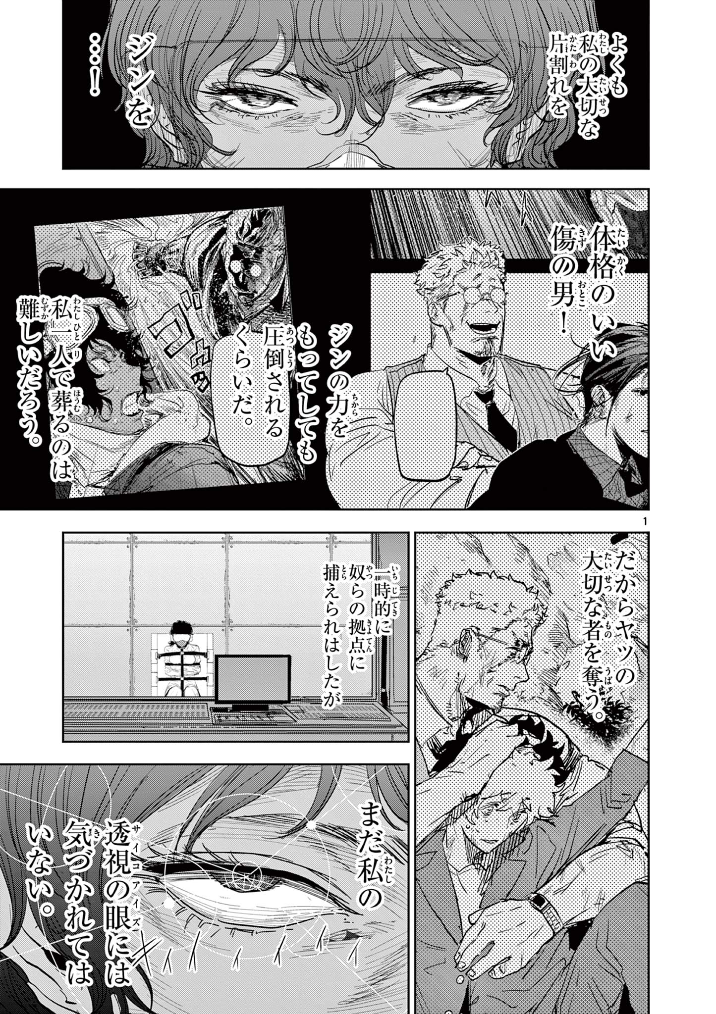 Read SAIKO AIZU Chapter 22 [High Quality / Full] - Page 1 - nicomanga.com