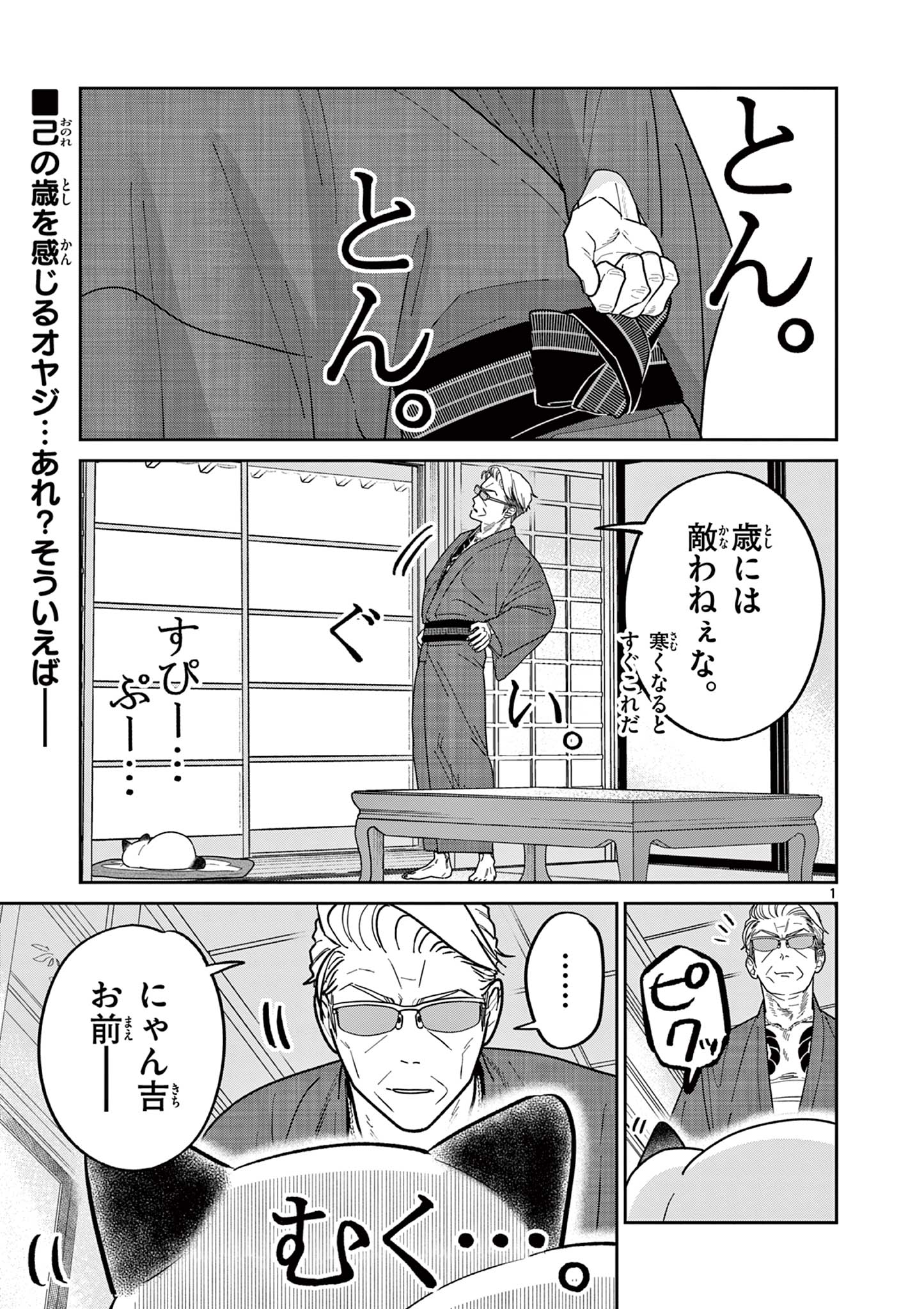 OJI-SAN TO NYANKICHI Chapter 43 page 1 - nihonkuni.com