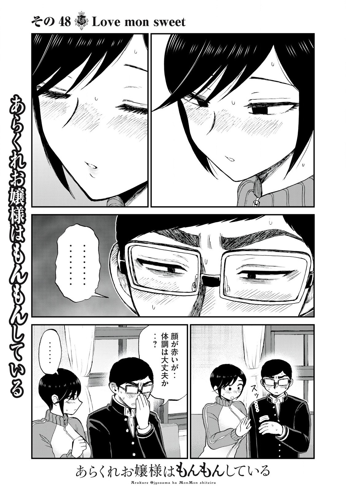 ARAKURE OJOUSAMA WA MONMON SHITEIRU - RAW Chapter 48.2 page 1 - nihonkuni.com